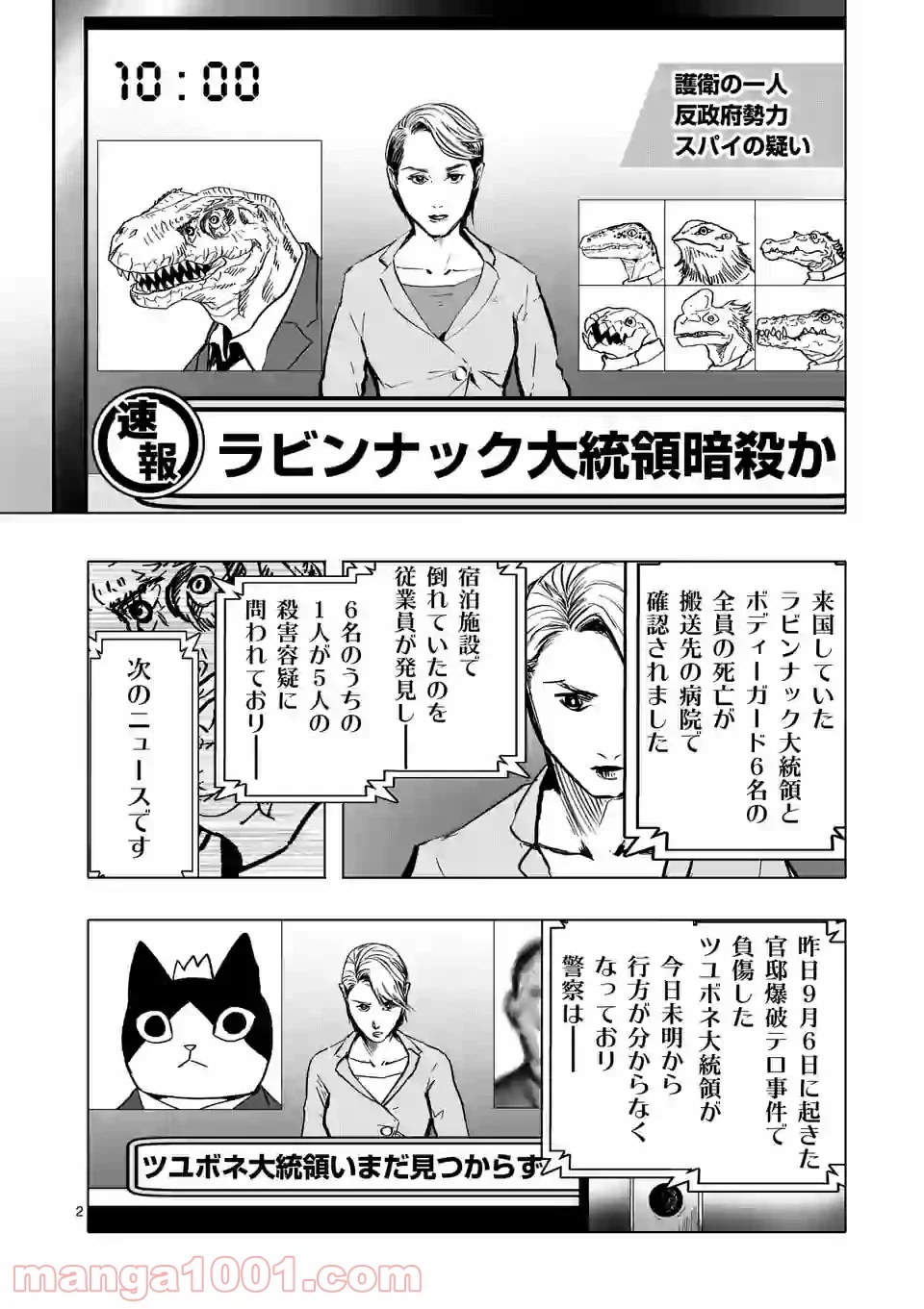 亜獣譚 第72.5話 - Trang 2