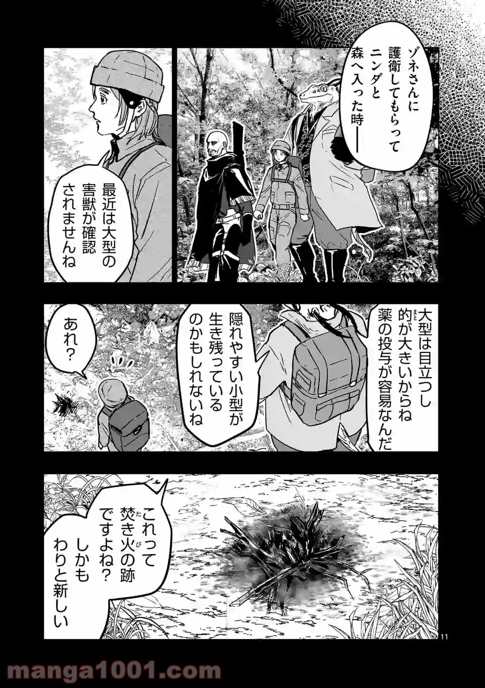 亜獣譚 第72.5話 - Trang 11