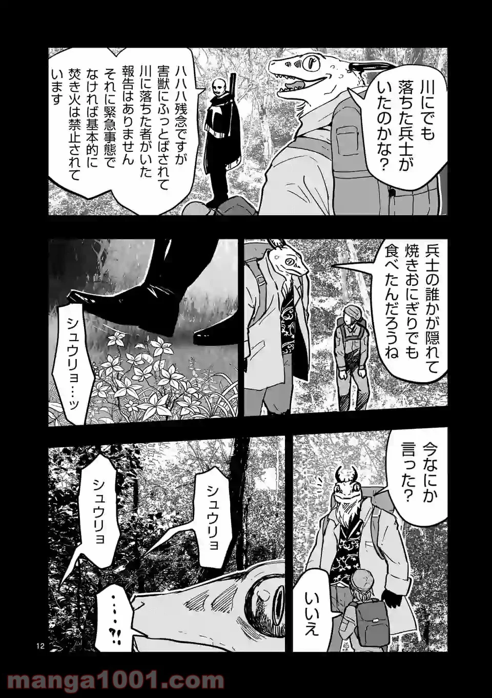 亜獣譚 第72.5話 - Trang 12