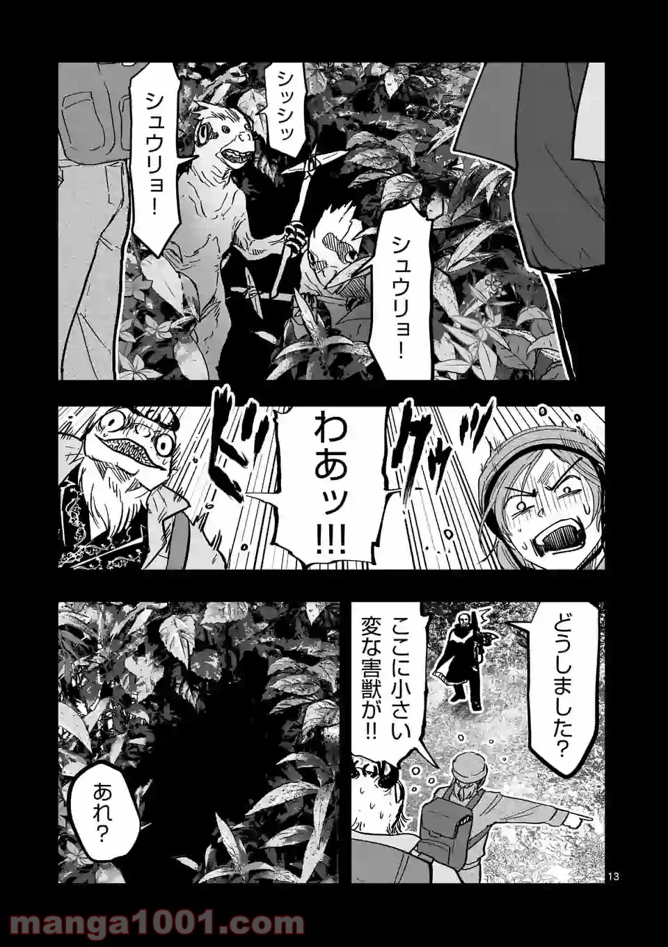 亜獣譚 第72.5話 - Trang 13