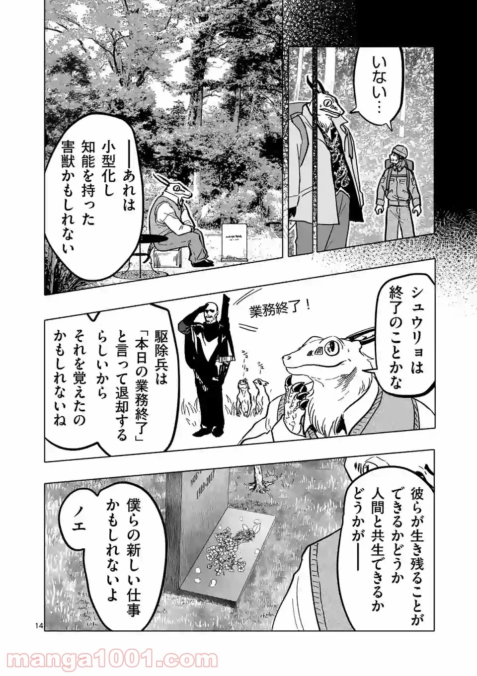 亜獣譚 第72.5話 - Trang 14