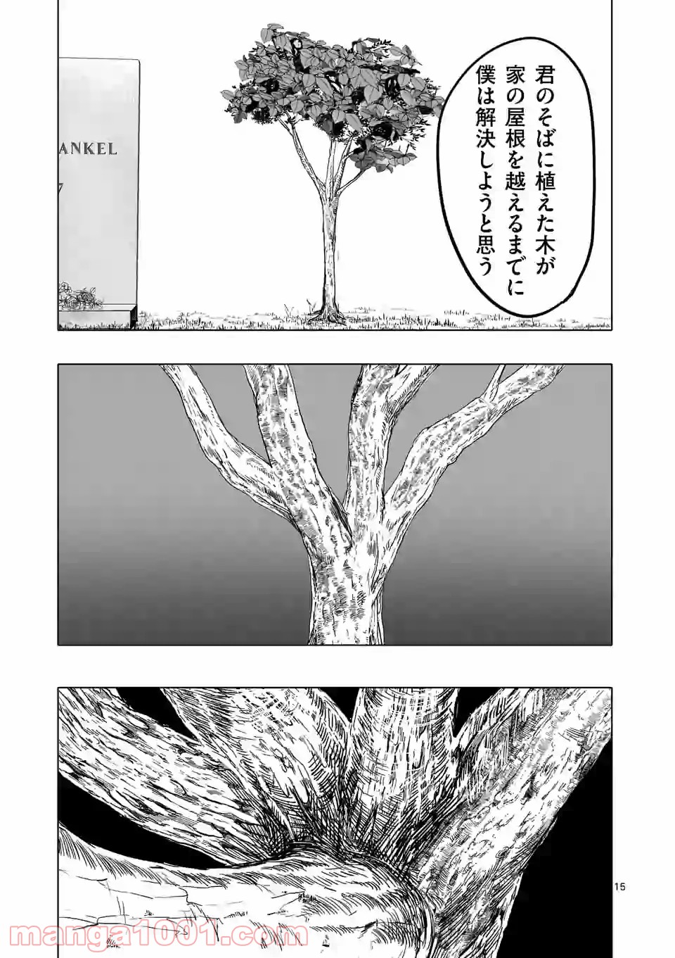 亜獣譚 第72.5話 - Trang 15