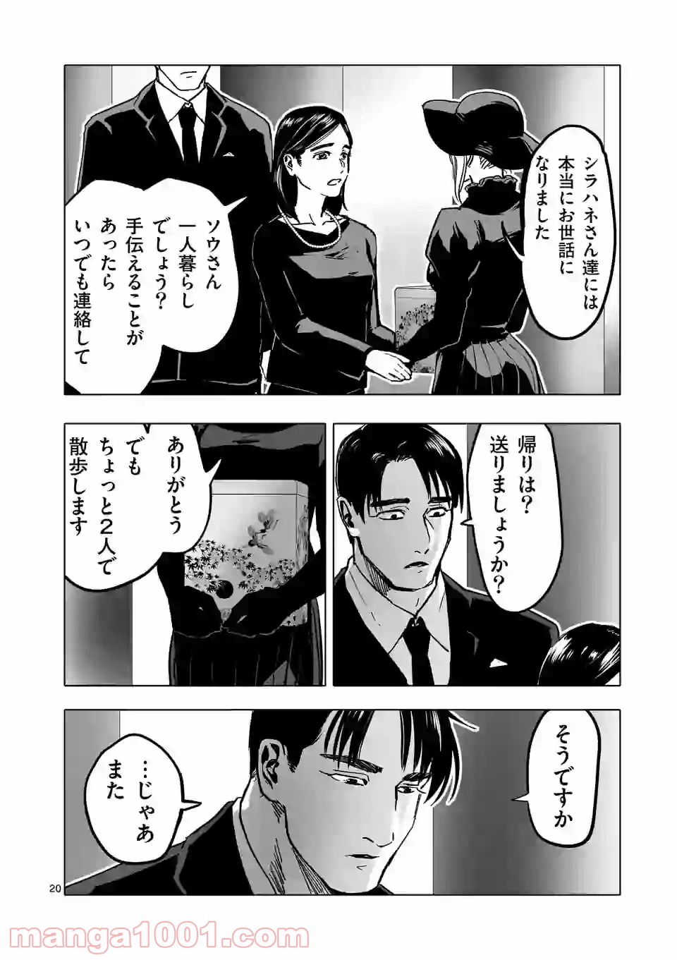 亜獣譚 第72.5話 - Trang 20