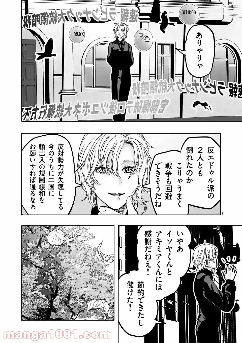 亜獣譚 第72.5話 - Trang 3