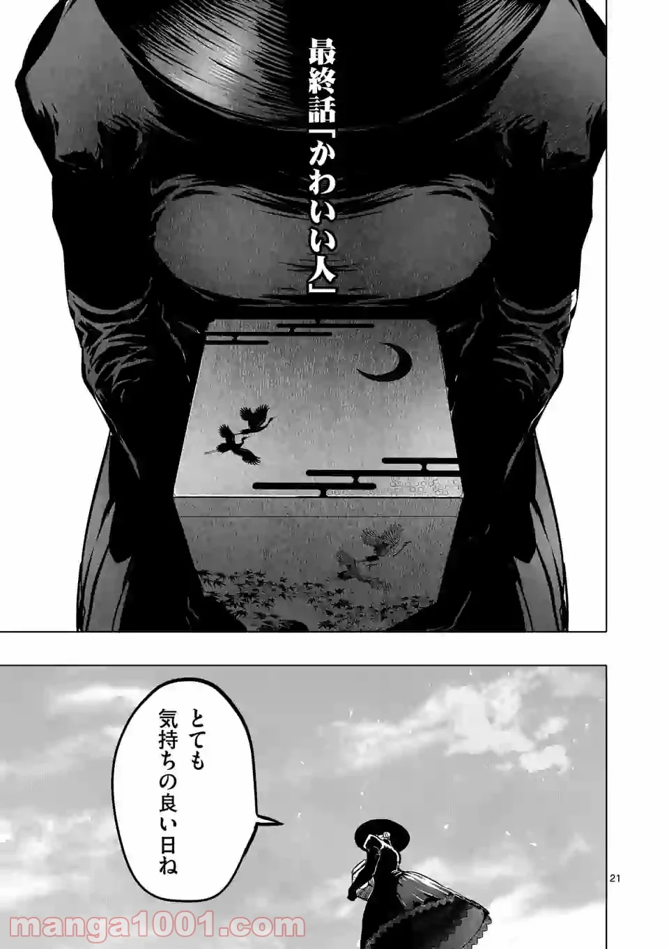亜獣譚 第72.5話 - Trang 21