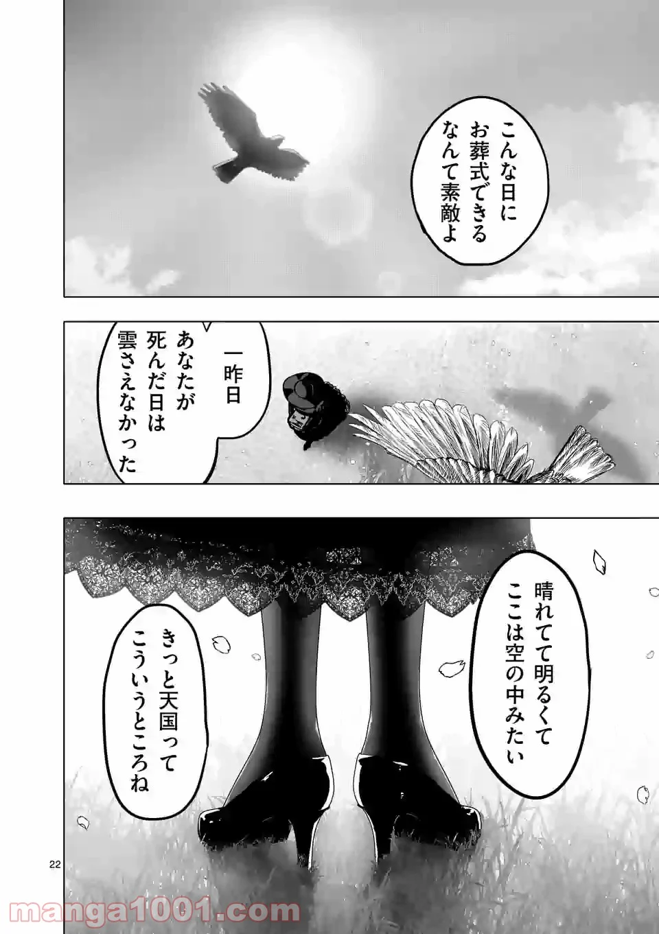 亜獣譚 第72.5話 - Trang 22