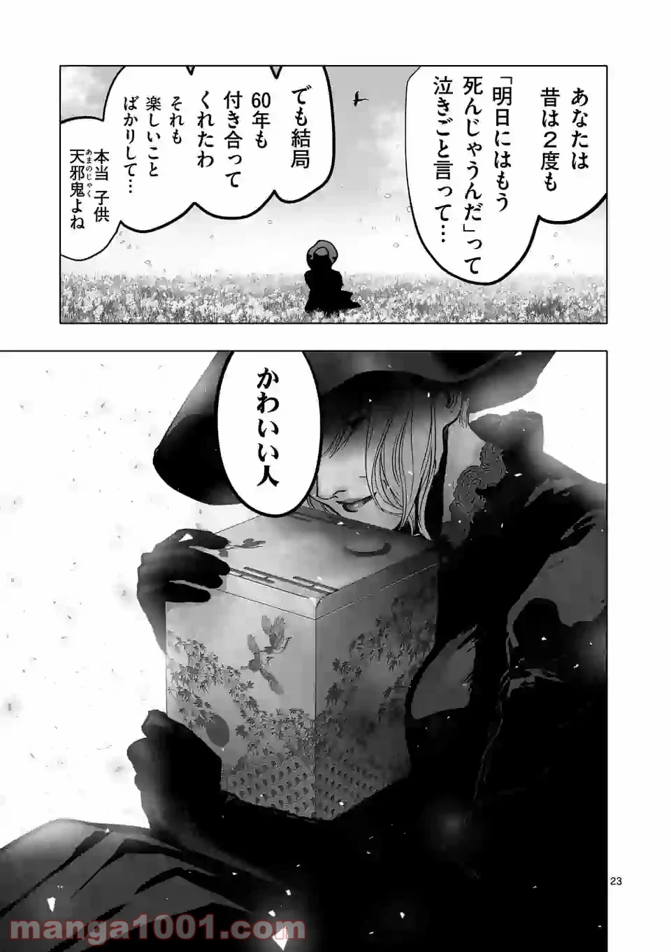亜獣譚 第72.5話 - Trang 23