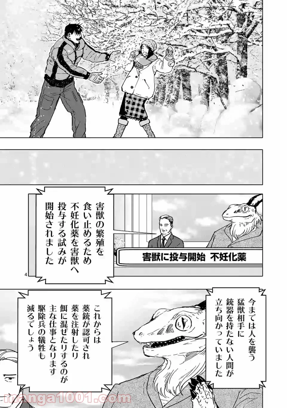 亜獣譚 第72.5話 - Trang 4