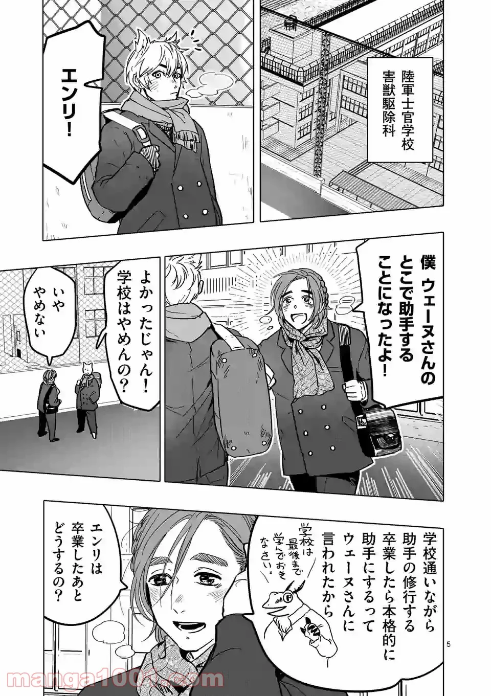 亜獣譚 第72.5話 - Trang 5