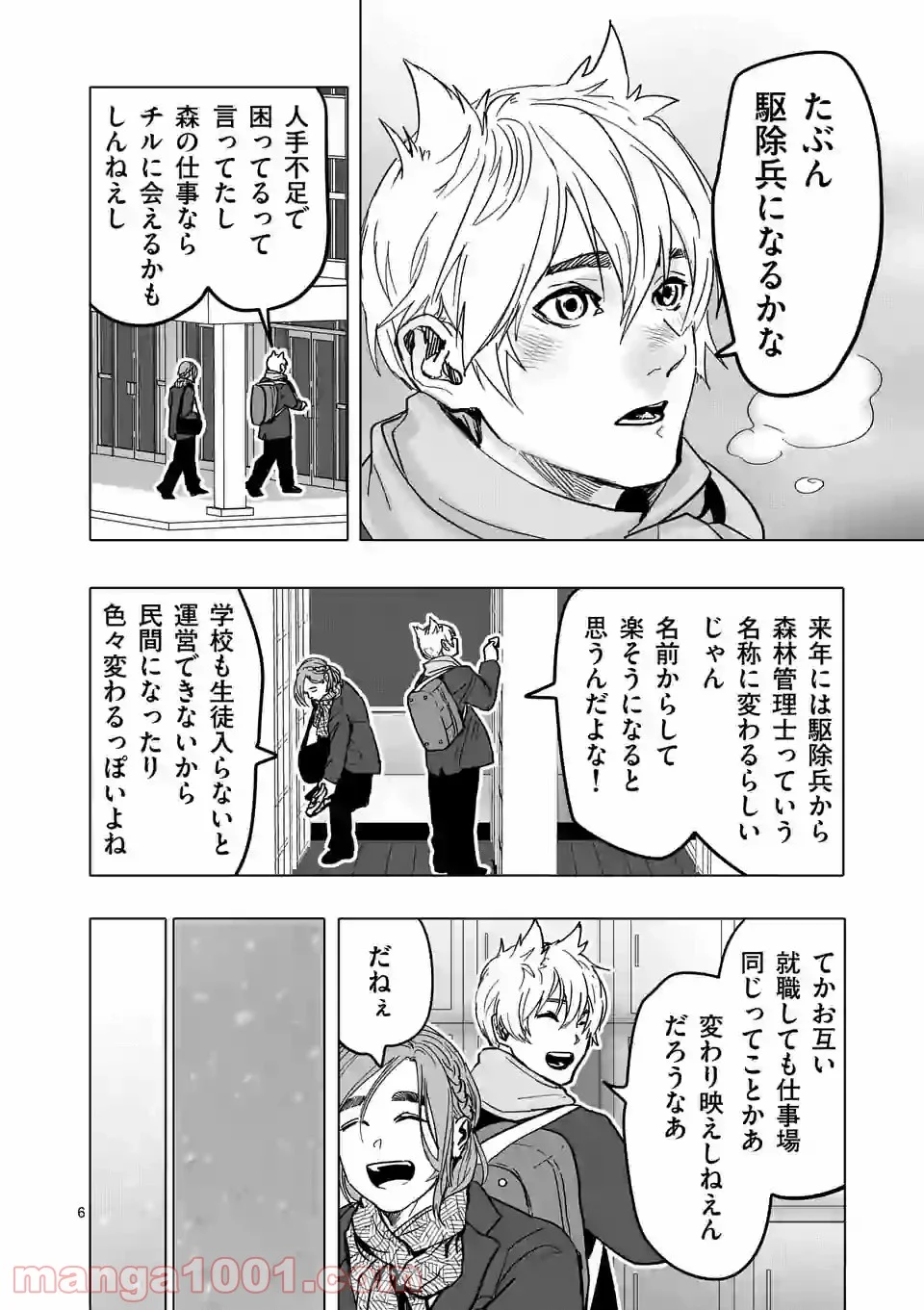 亜獣譚 第72.5話 - Trang 6