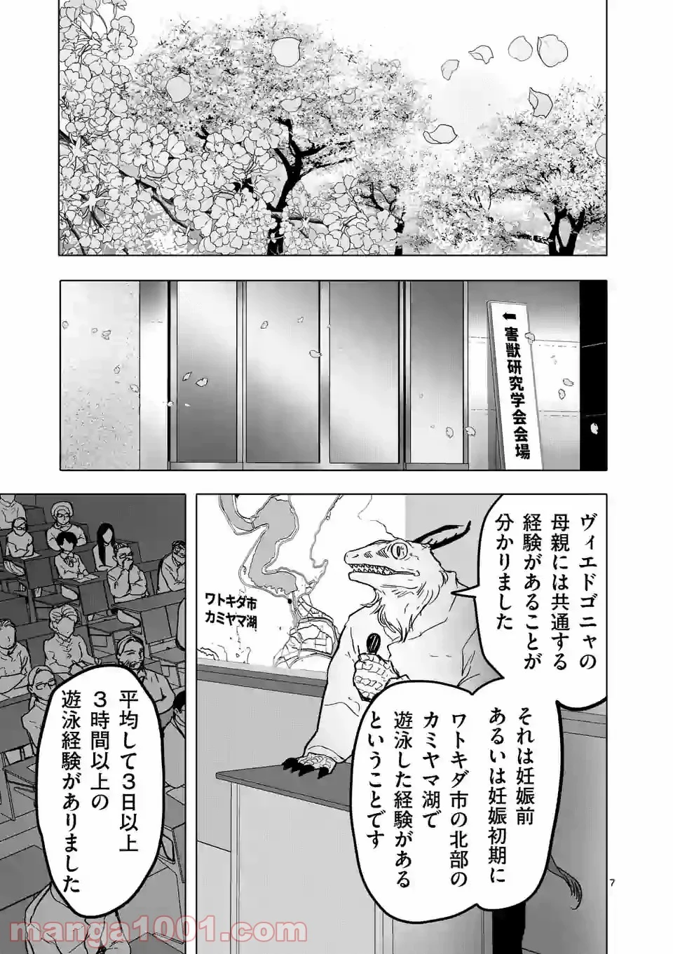 亜獣譚 第72.5話 - Trang 7