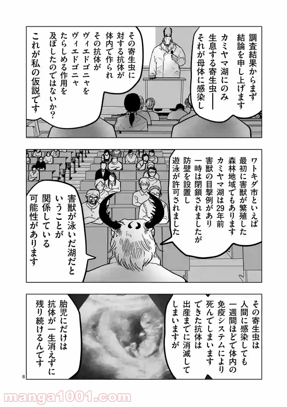 亜獣譚 第72.5話 - Trang 8