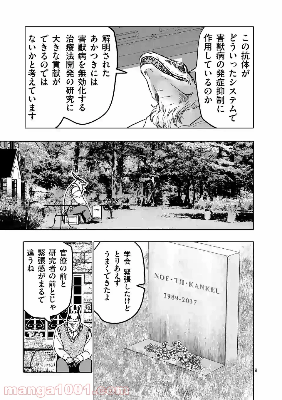 亜獣譚 第72.5話 - Trang 9