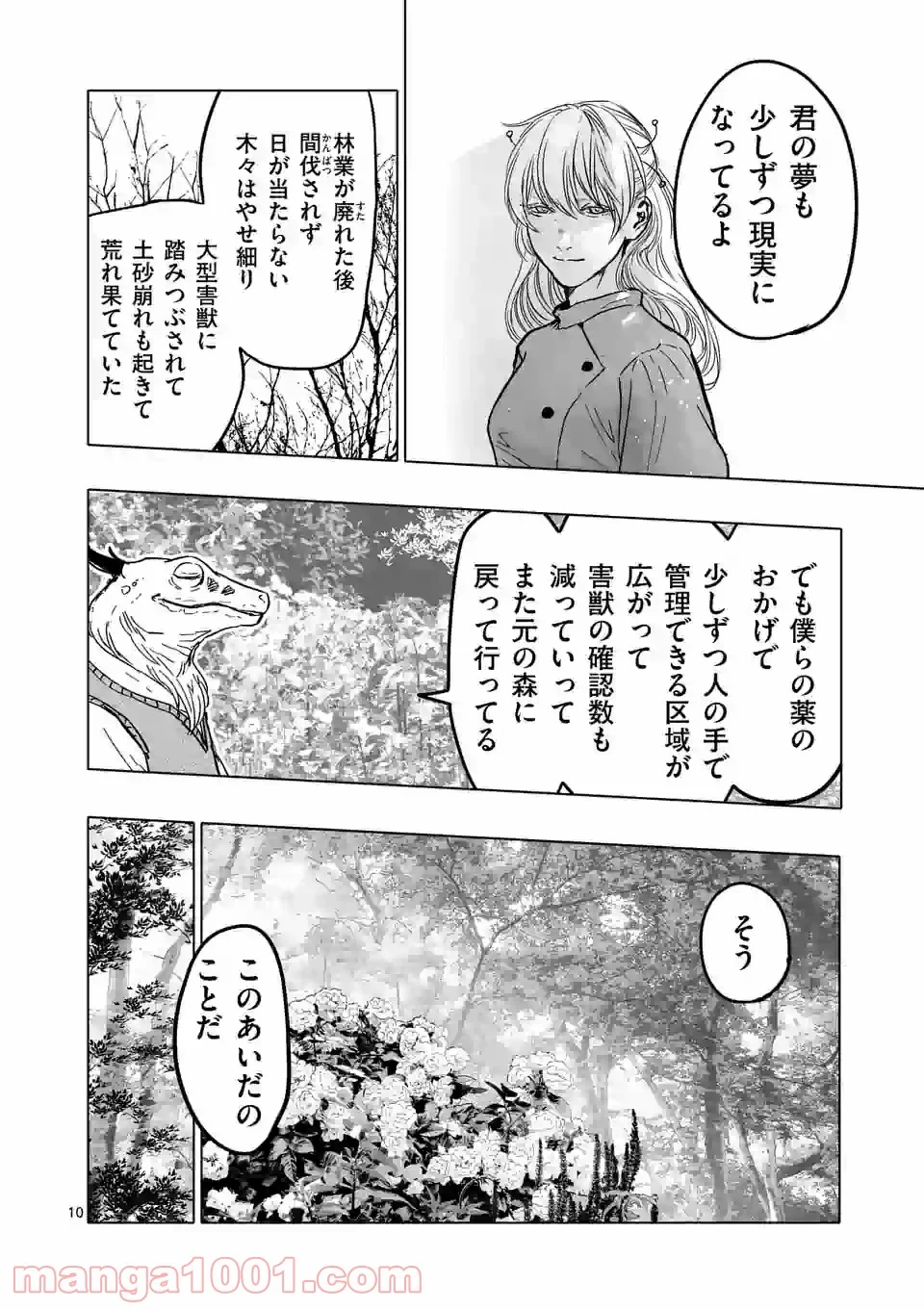 亜獣譚 第72.5話 - Trang 10