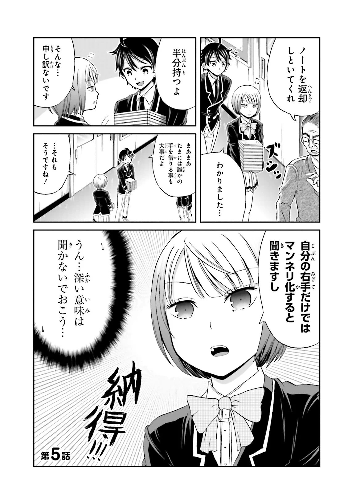 僕の彼女がマジメ過ぎる処女ビッチな件 - 第5話 - Page 1