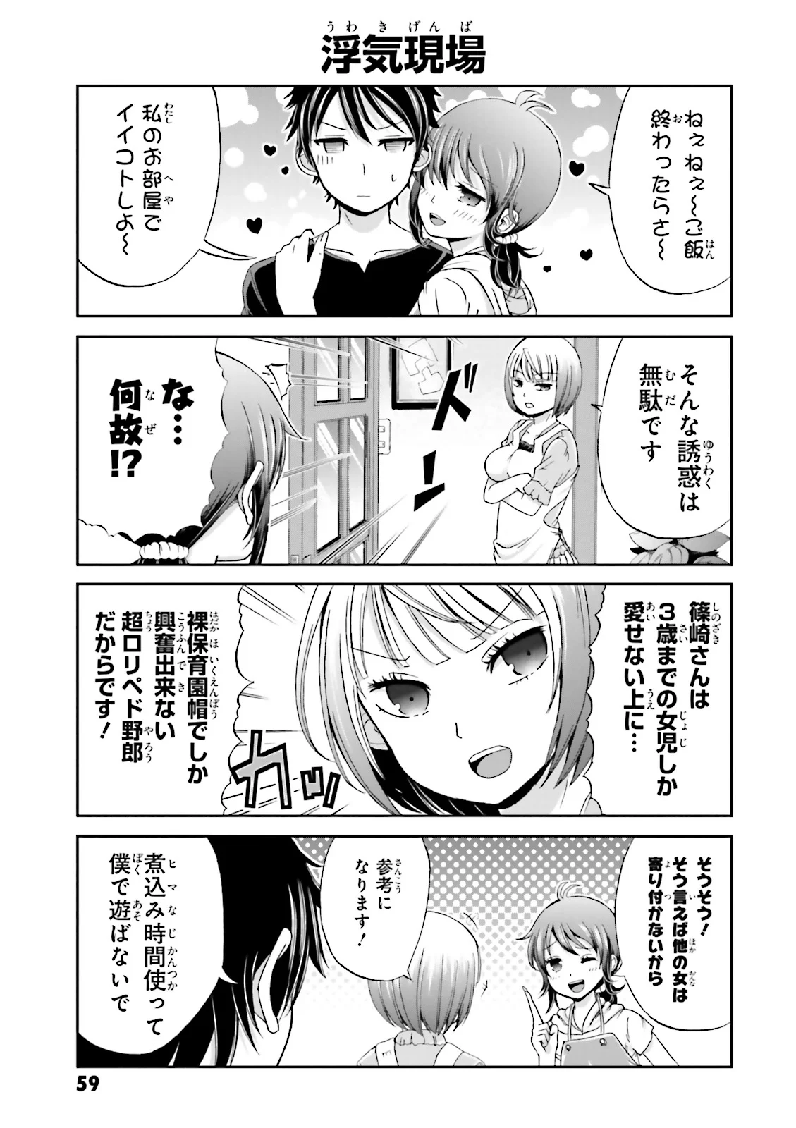 僕の彼女がマジメ過ぎる処女ビッチな件 - 第6話 - Page 5