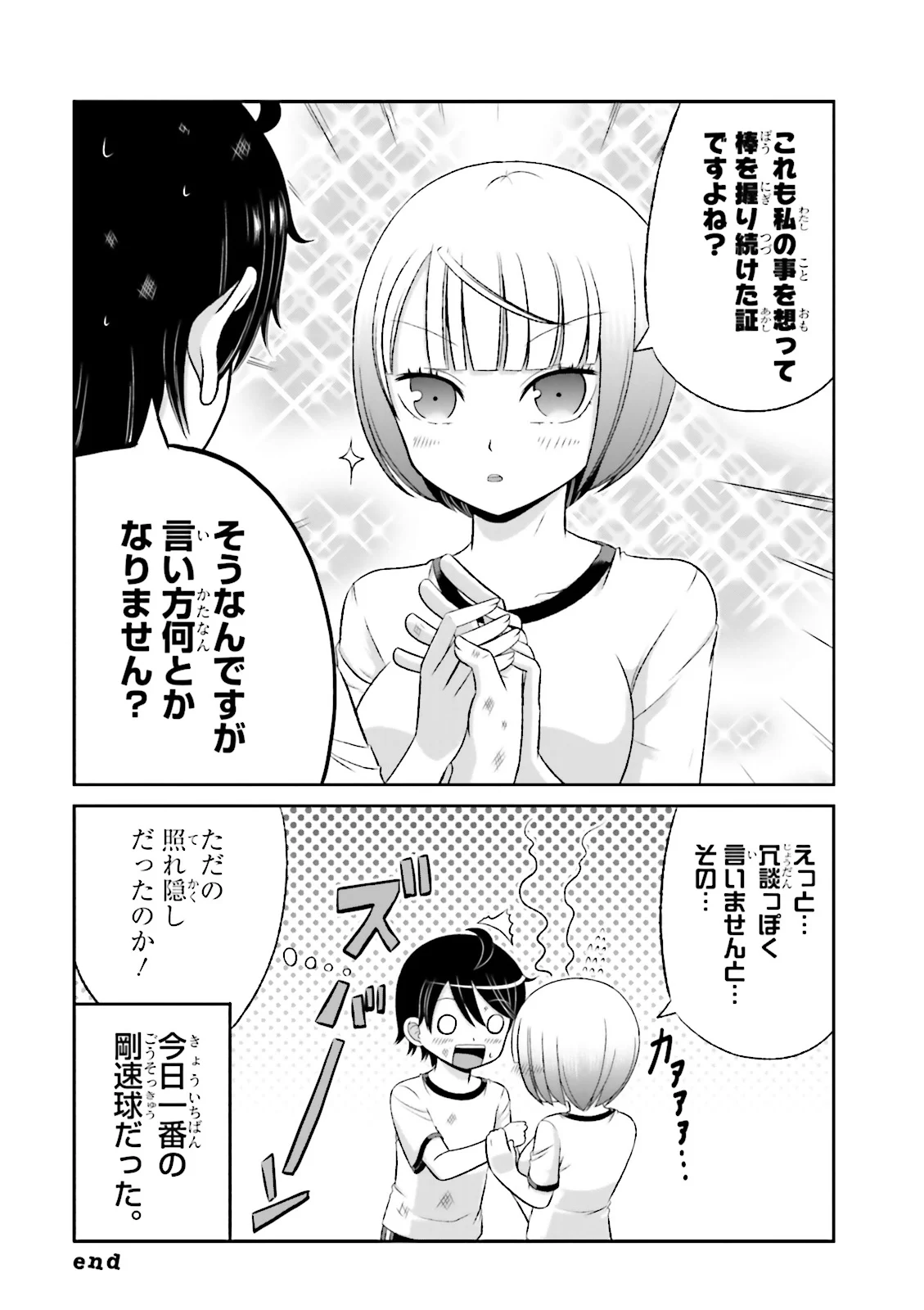 僕の彼女がマジメ過ぎる処女ビッチな件 - 第26話 - Page 8