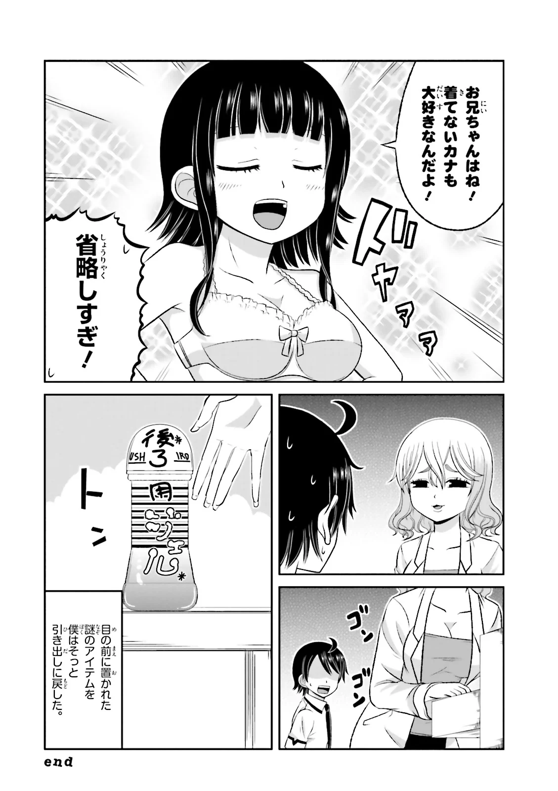 僕の彼女がマジメ過ぎる処女ビッチな件 - 第28話 - Page 8