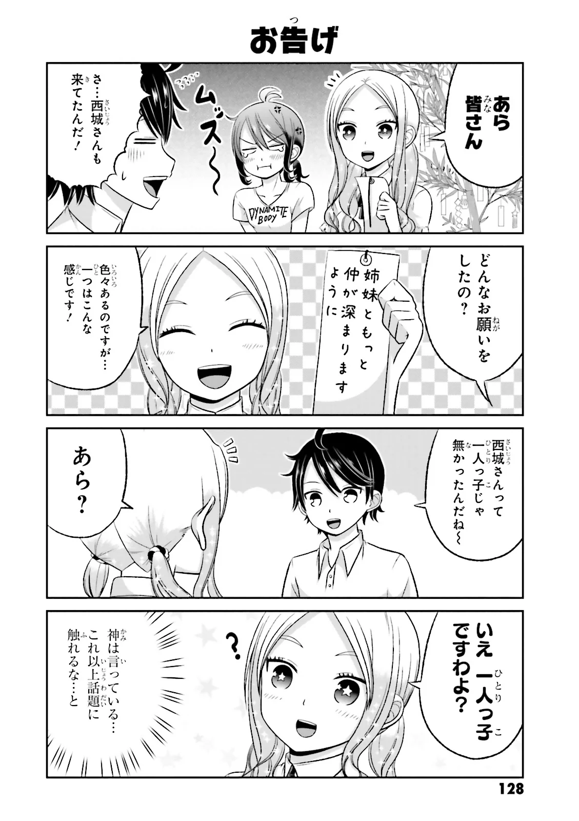 僕の彼女がマジメ過ぎる処女ビッチな件 - 第29話 - Page 6