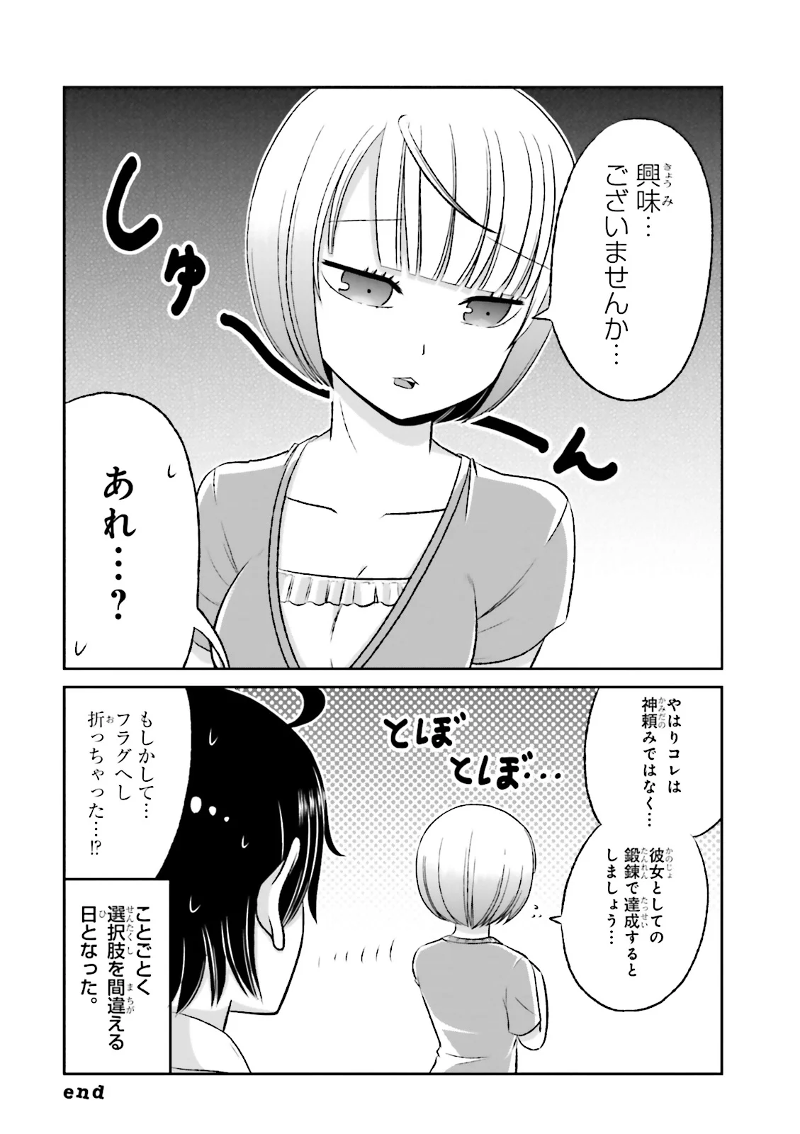 僕の彼女がマジメ過ぎる処女ビッチな件 - 第29話 - Page 8