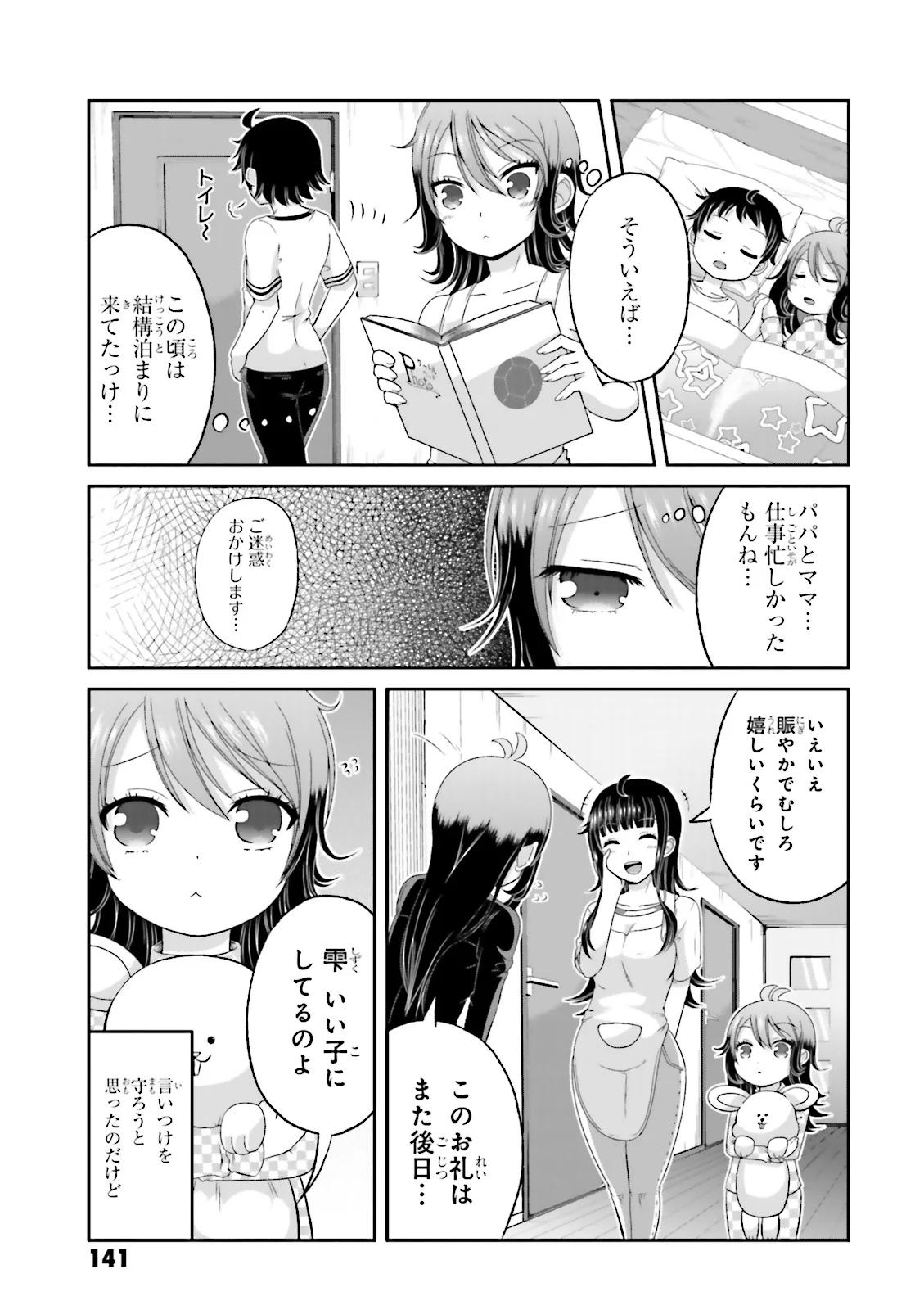 僕の彼女がマジメ過ぎる処女ビッチな件 - 第30話 - Page 11