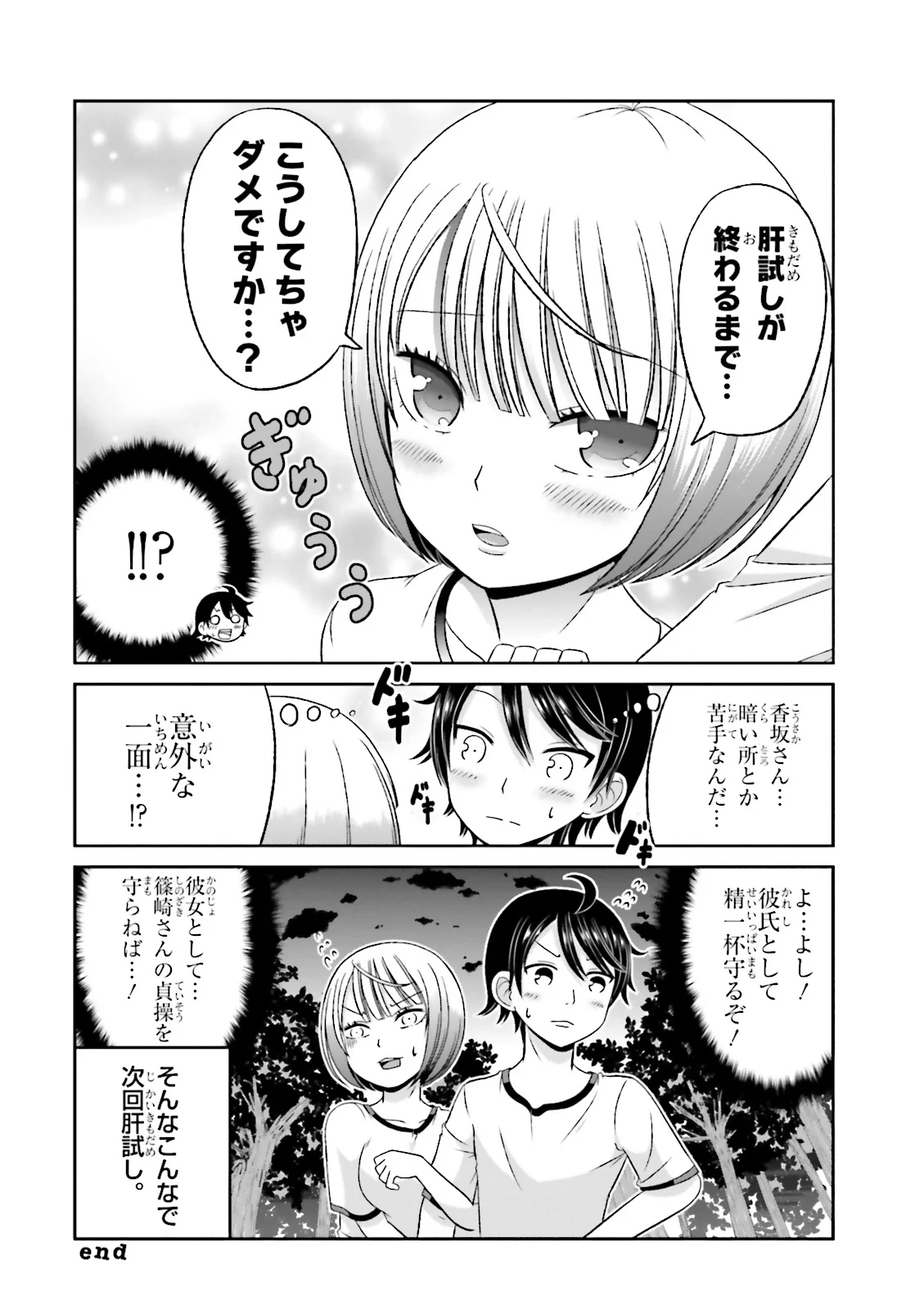 僕の彼女がマジメ過ぎる処女ビッチな件 - 第33話 - Page 8