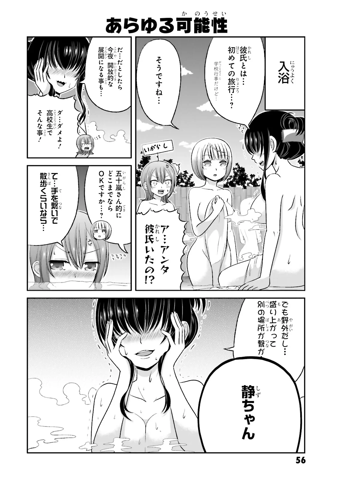 僕の彼女がマジメ過ぎる処女ビッチな件 - 第36話 - Page 3