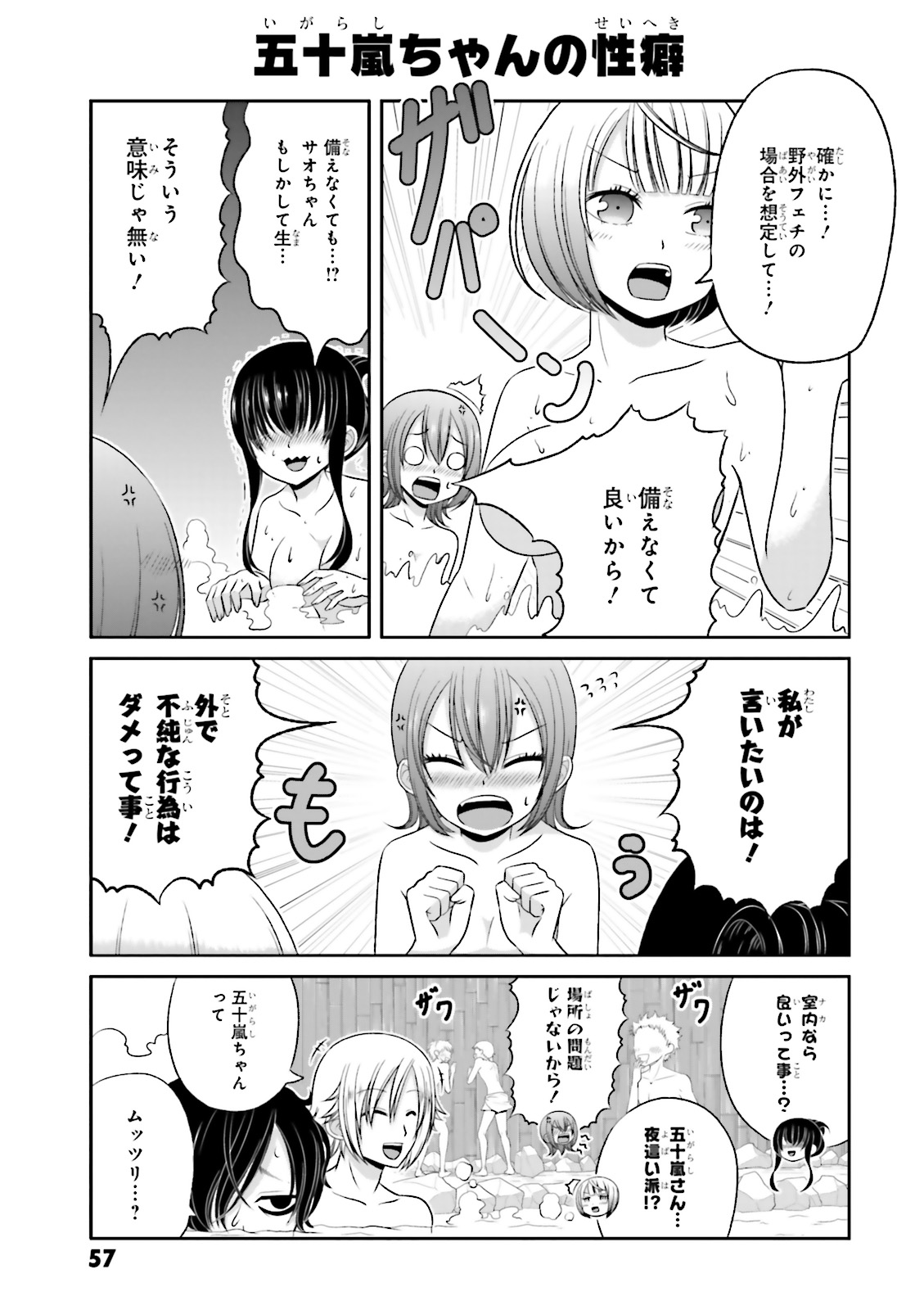 僕の彼女がマジメ過ぎる処女ビッチな件 - 第36話 - Page 4