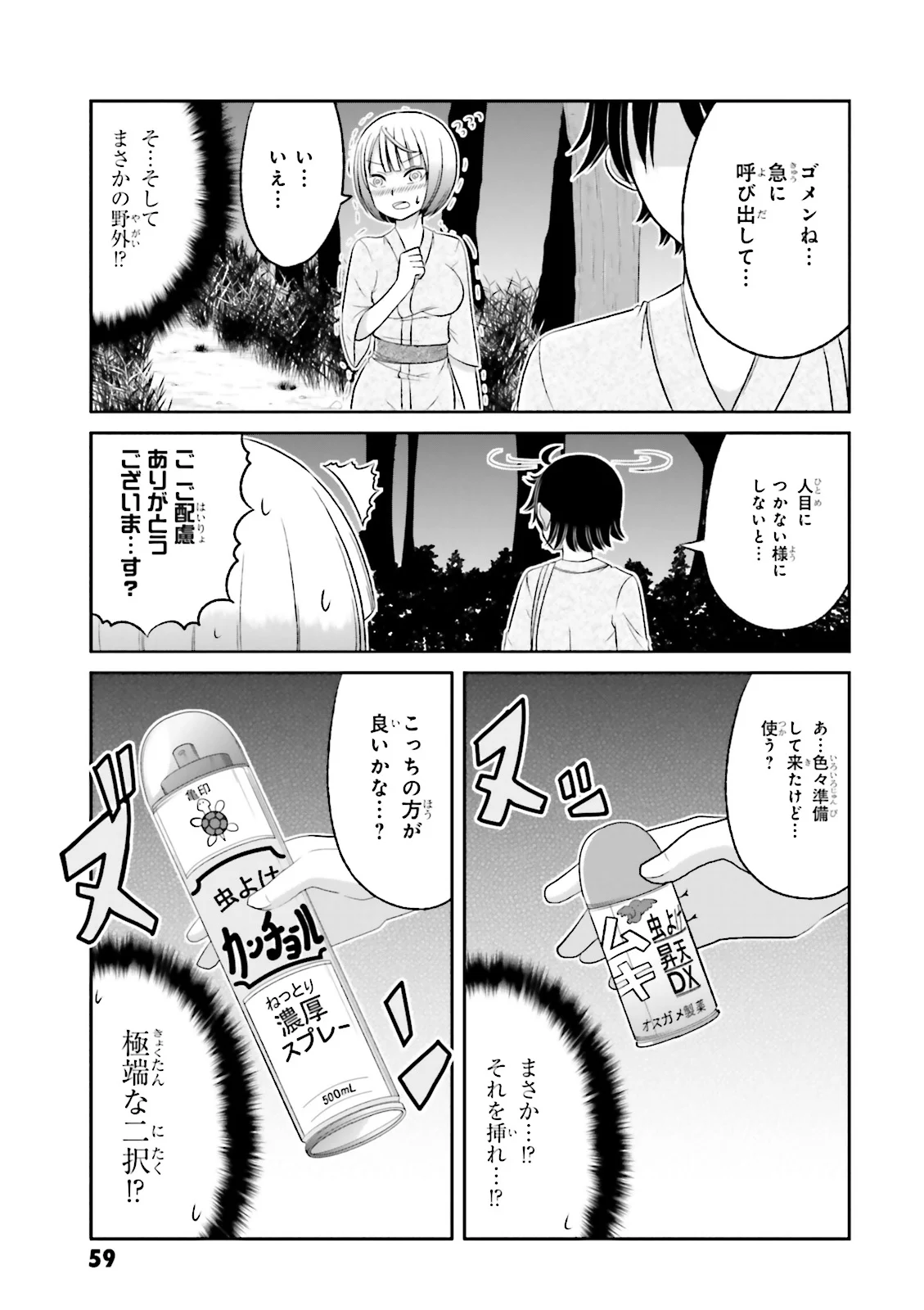 僕の彼女がマジメ過ぎる処女ビッチな件 - 第36話 - Page 6