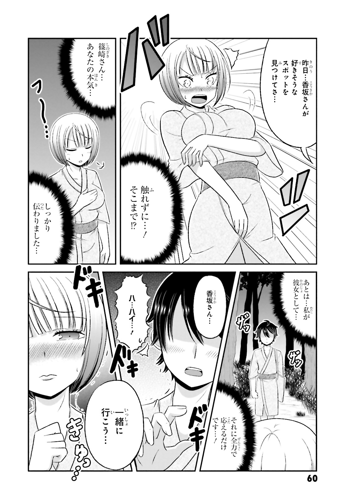 僕の彼女がマジメ過ぎる処女ビッチな件 - 第36話 - Page 7