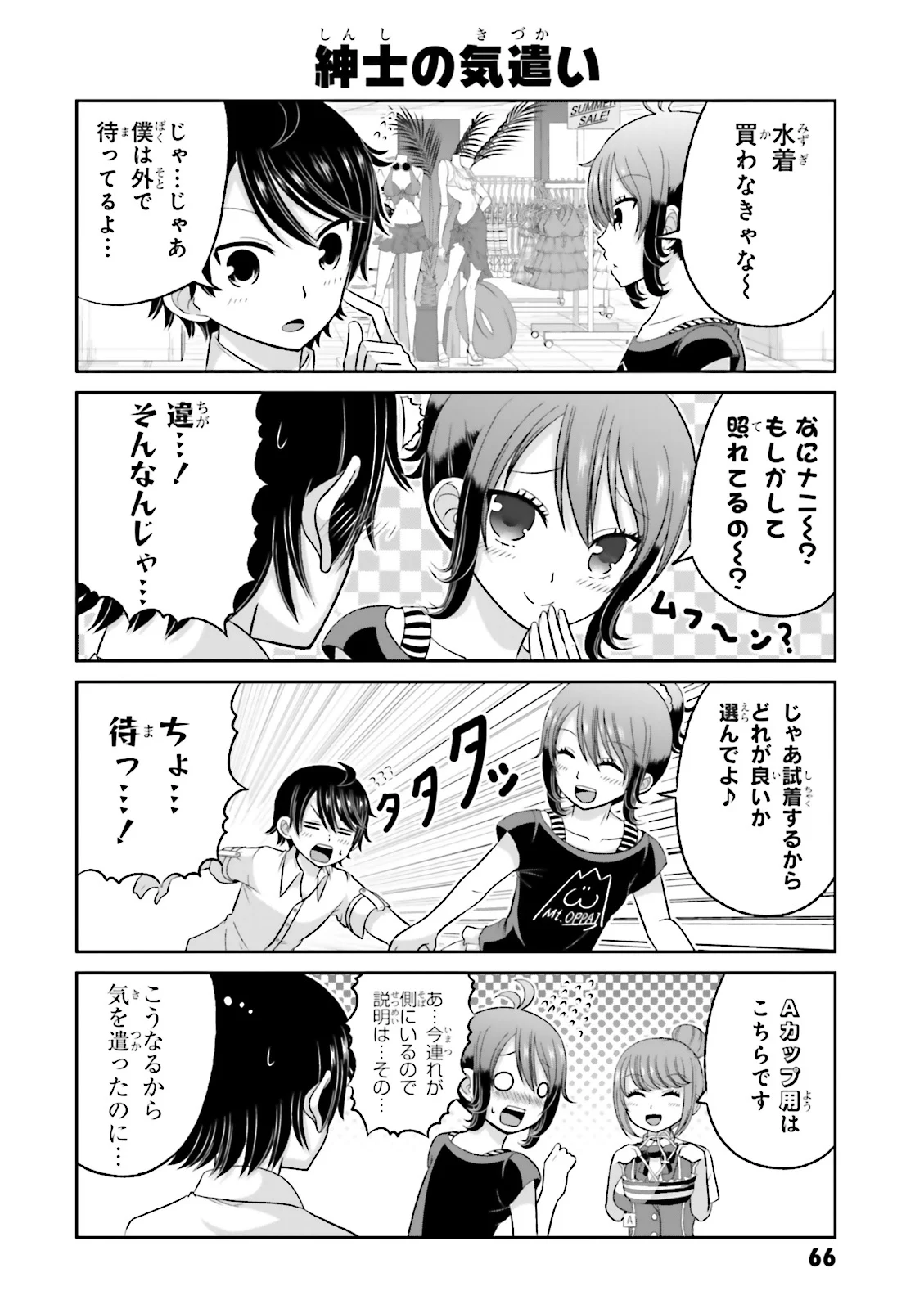 僕の彼女がマジメ過ぎる処女ビッチな件 - 第37話 - Page 3