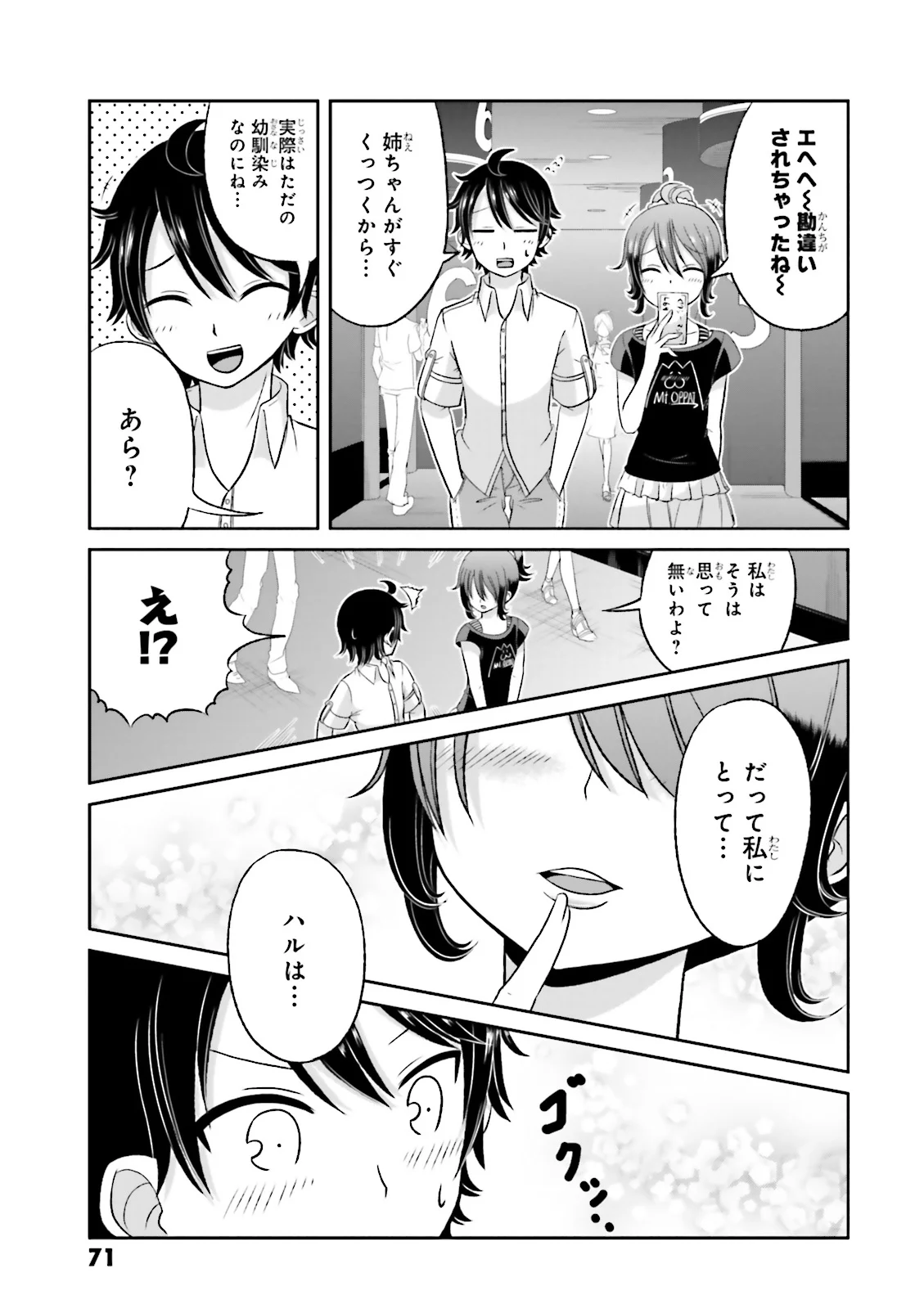 僕の彼女がマジメ過ぎる処女ビッチな件 - 第37話 - Page 8