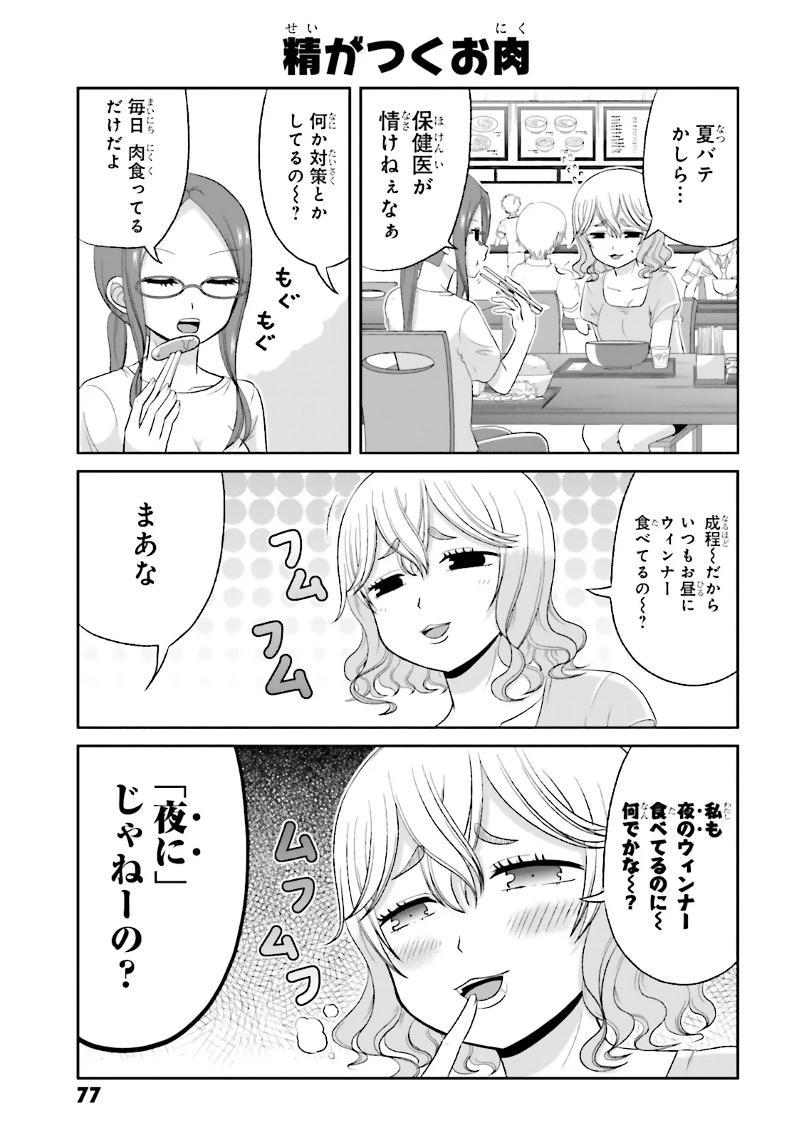 僕の彼女がマジメ過ぎる処女ビッチな件 - 第38話 - Page 4