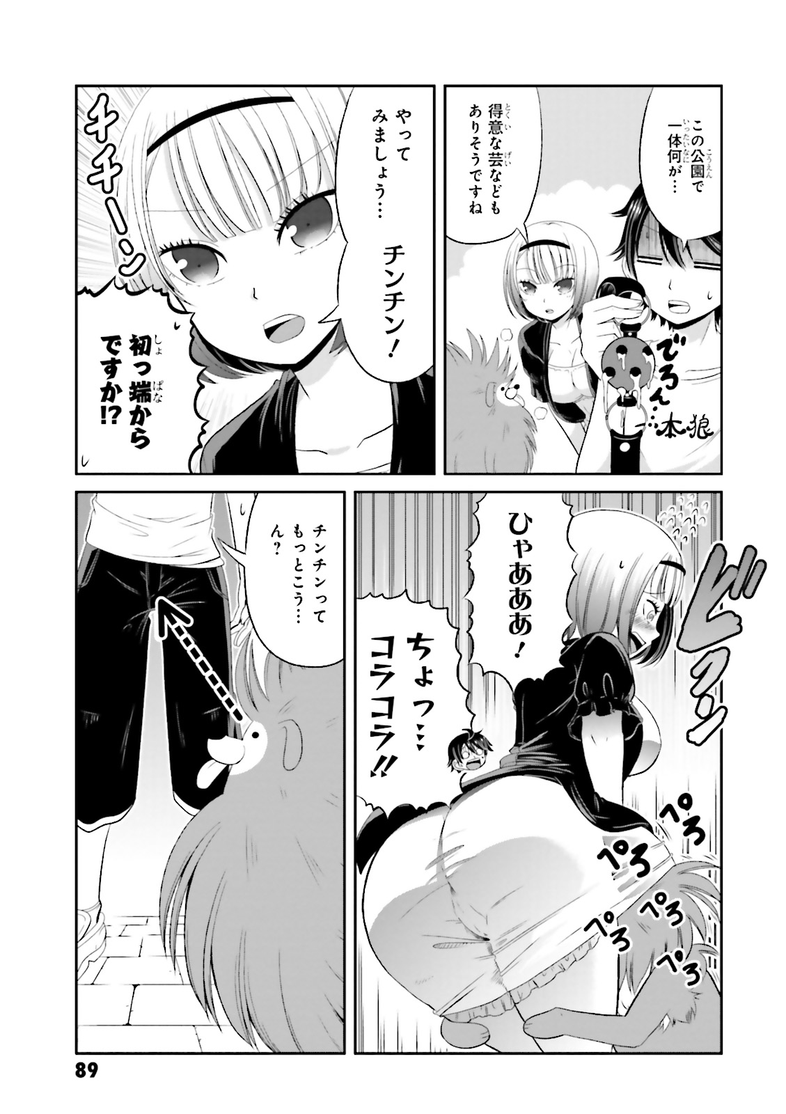 僕の彼女がマジメ過ぎる処女ビッチな件 - 第39話 - Page 6