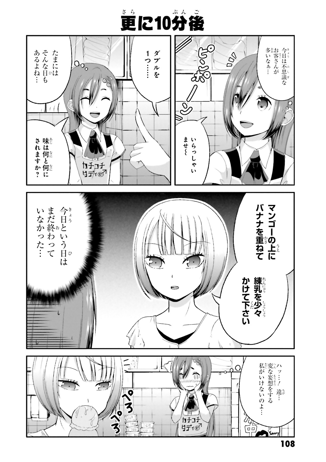 僕の彼女がマジメ過ぎる処女ビッチな件 - 第42話 - Page 5