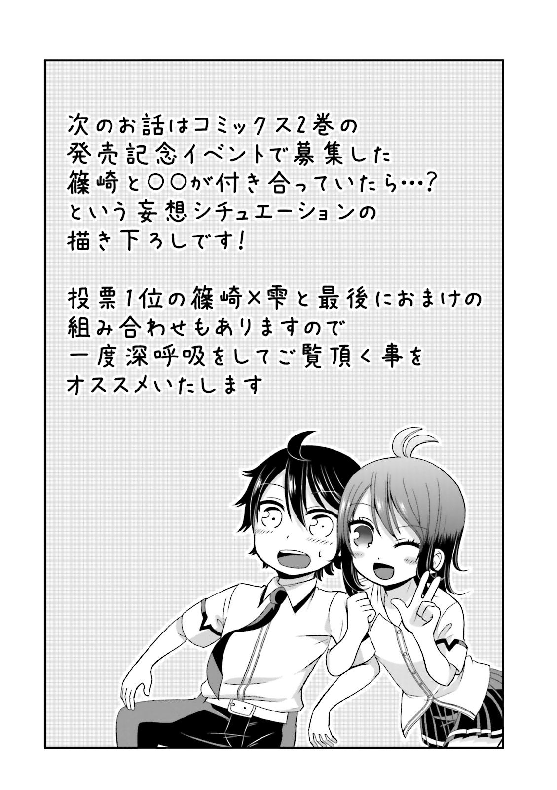 僕の彼女がマジメ過ぎる処女ビッチな件 第43.5話 - Trang 1