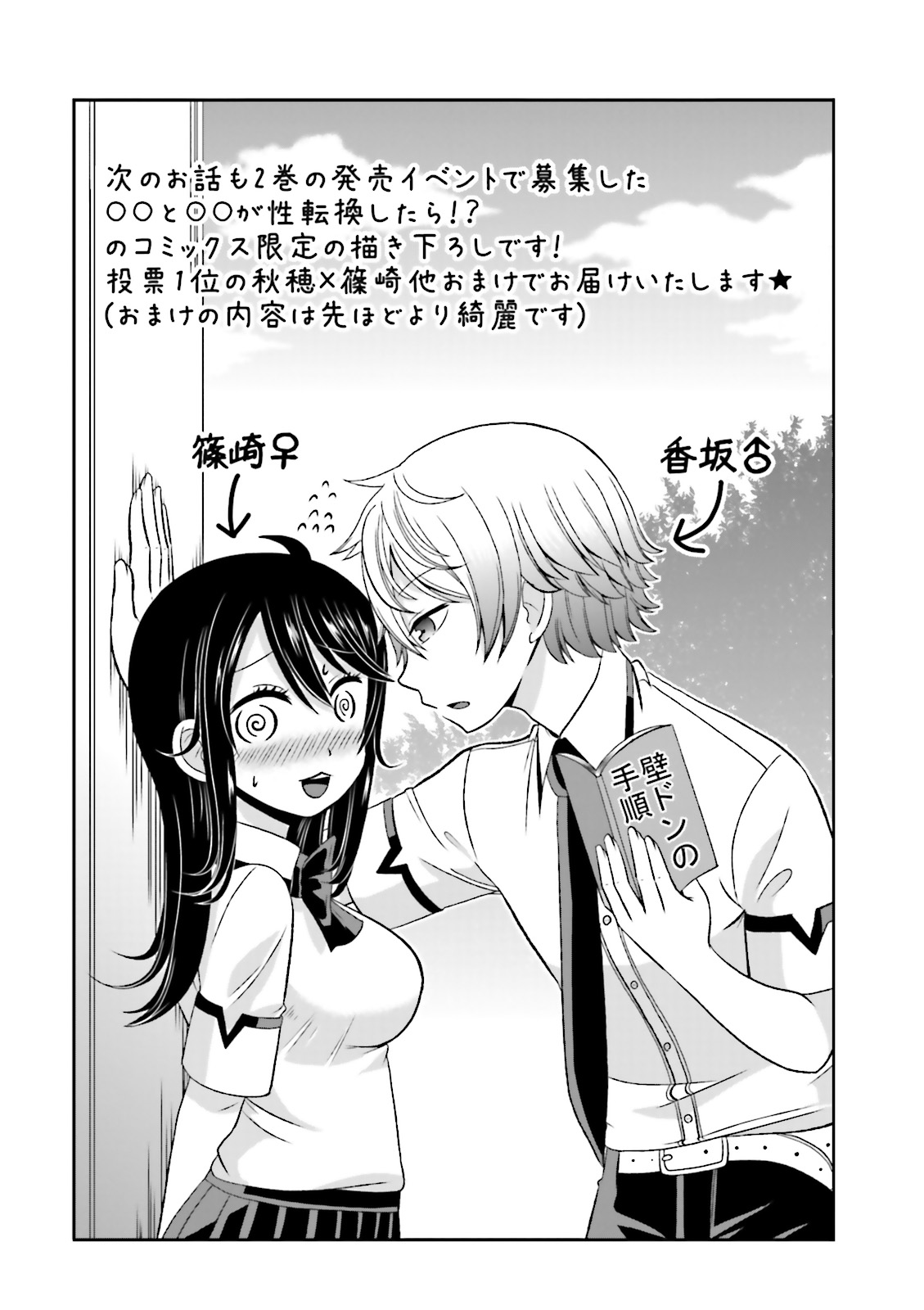 僕の彼女がマジメ過ぎる処女ビッチな件 第43.5話 - Trang 11