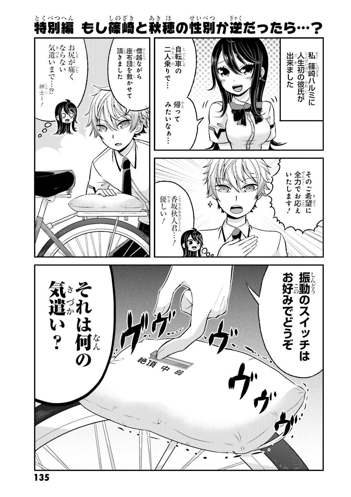 僕の彼女がマジメ過ぎる処女ビッチな件 第43.5話 - Trang 12