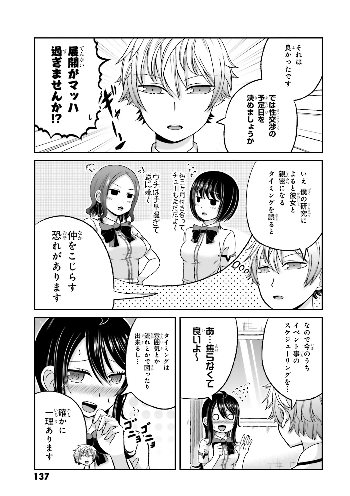 僕の彼女がマジメ過ぎる処女ビッチな件 第43.5話 - Trang 14