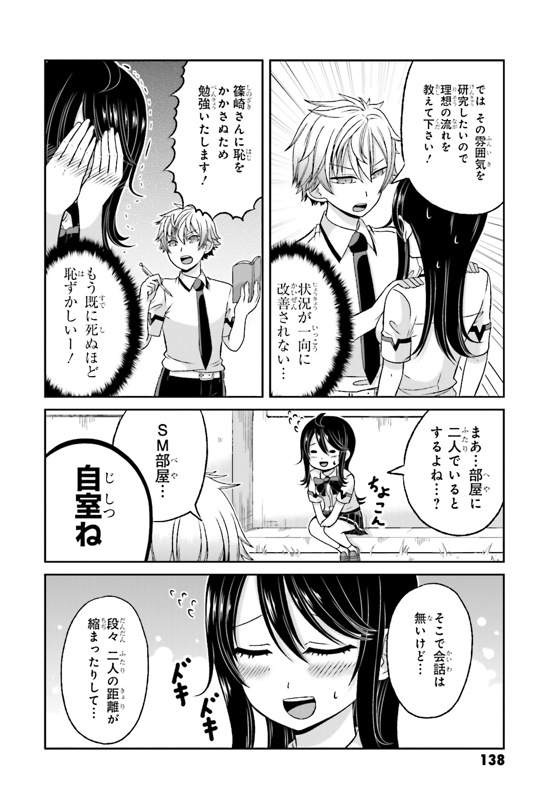 僕の彼女がマジメ過ぎる処女ビッチな件 第43.5話 - Trang 15