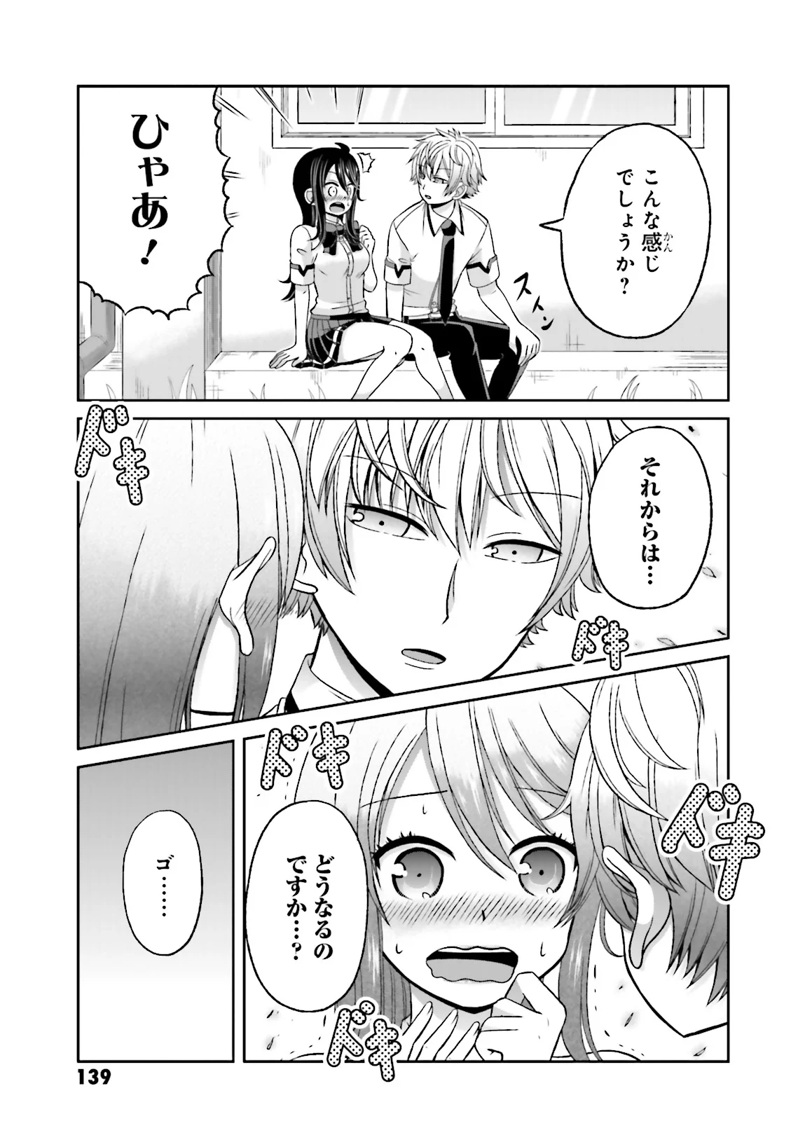 僕の彼女がマジメ過ぎる処女ビッチな件 第43.5話 - Trang 16