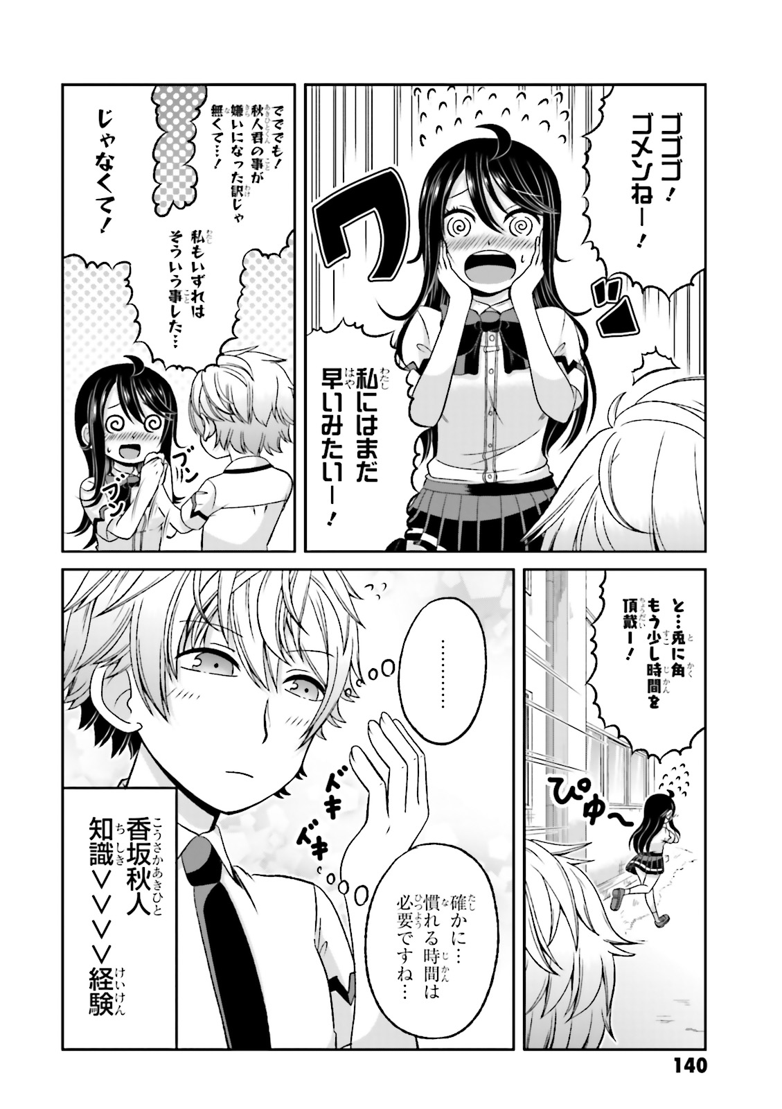 僕の彼女がマジメ過ぎる処女ビッチな件 第43.5話 - Trang 17