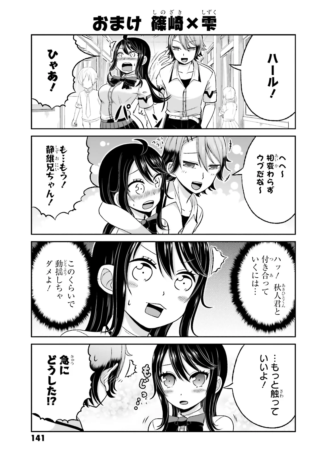僕の彼女がマジメ過ぎる処女ビッチな件 第43.5話 - Trang 18