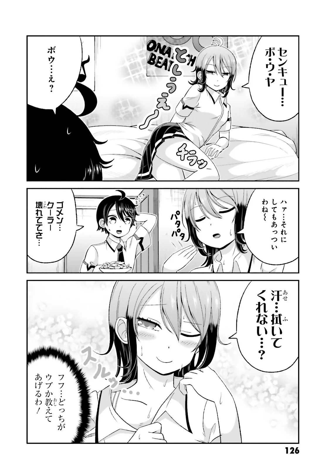 僕の彼女がマジメ過ぎる処女ビッチな件 第43.5話 - Trang 3