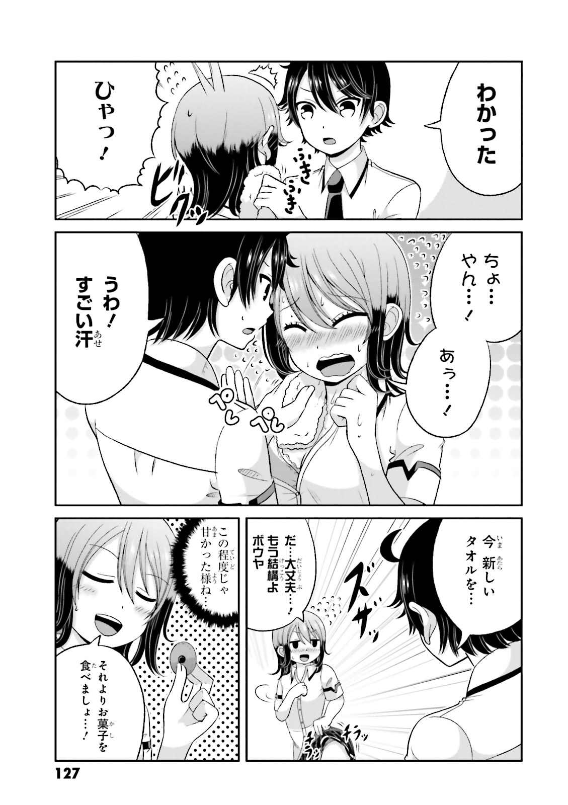 僕の彼女がマジメ過ぎる処女ビッチな件 第43.5話 - Trang 4
