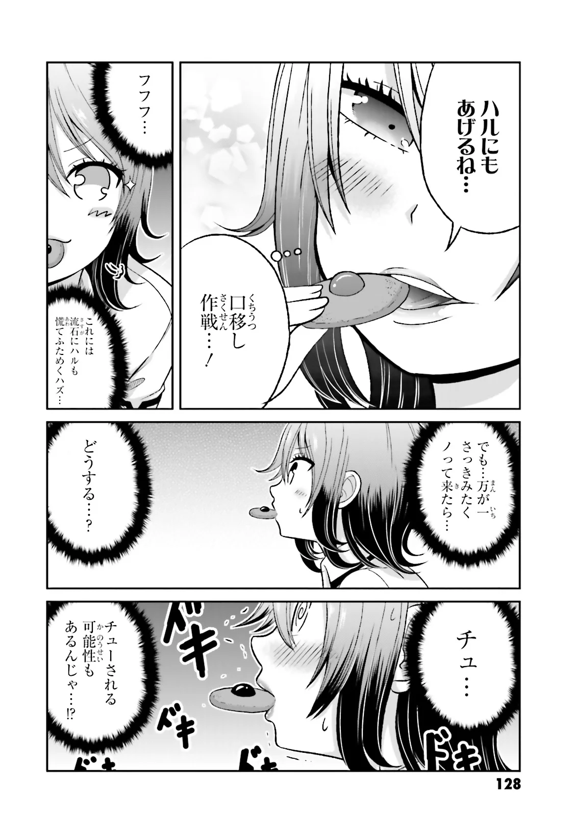 僕の彼女がマジメ過ぎる処女ビッチな件 第43.5話 - Trang 5