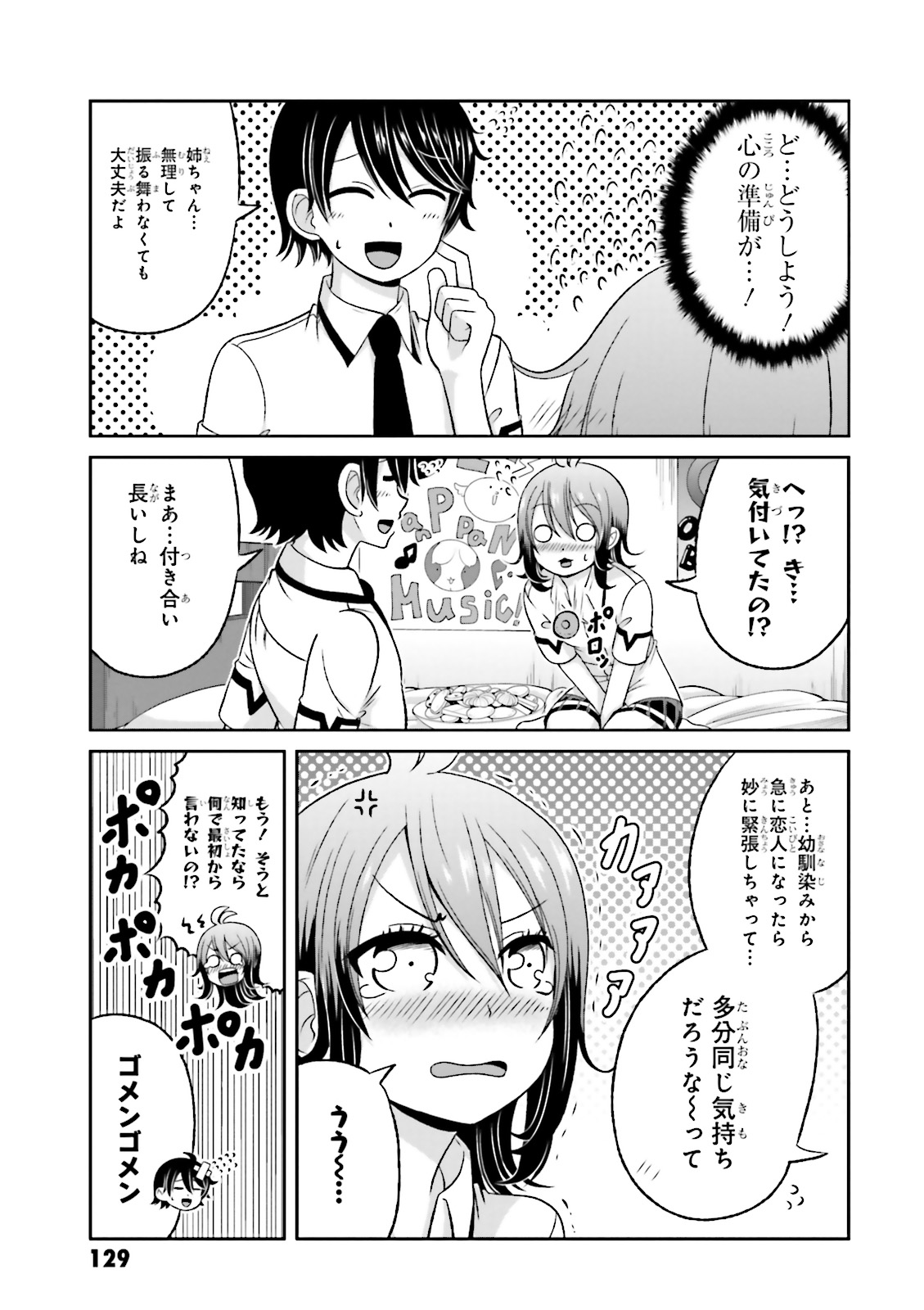 僕の彼女がマジメ過ぎる処女ビッチな件 第43.5話 - Trang 6