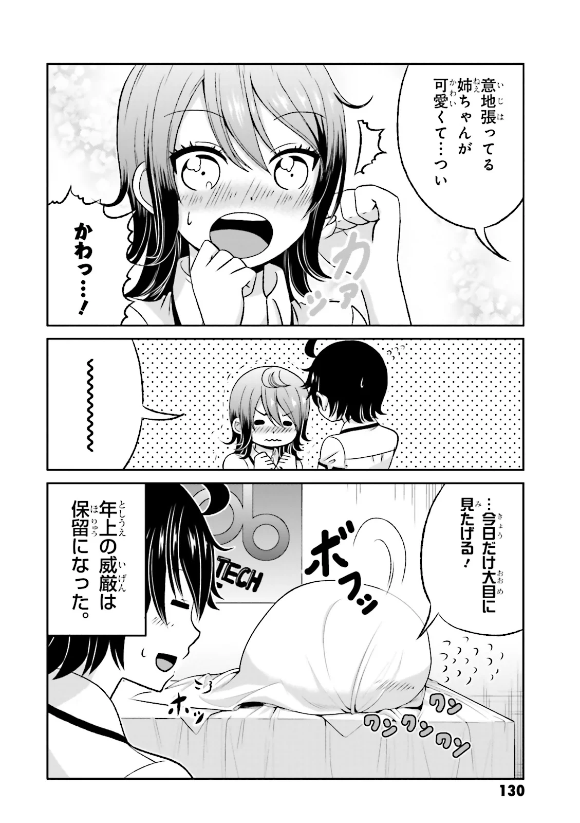僕の彼女がマジメ過ぎる処女ビッチな件 第43.5話 - Trang 7