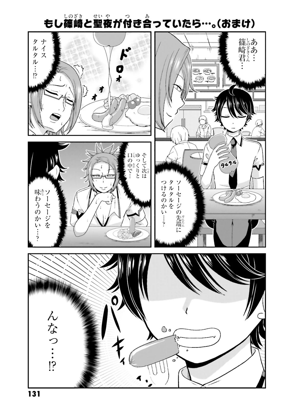 僕の彼女がマジメ過ぎる処女ビッチな件 第43.5話 - Trang 8