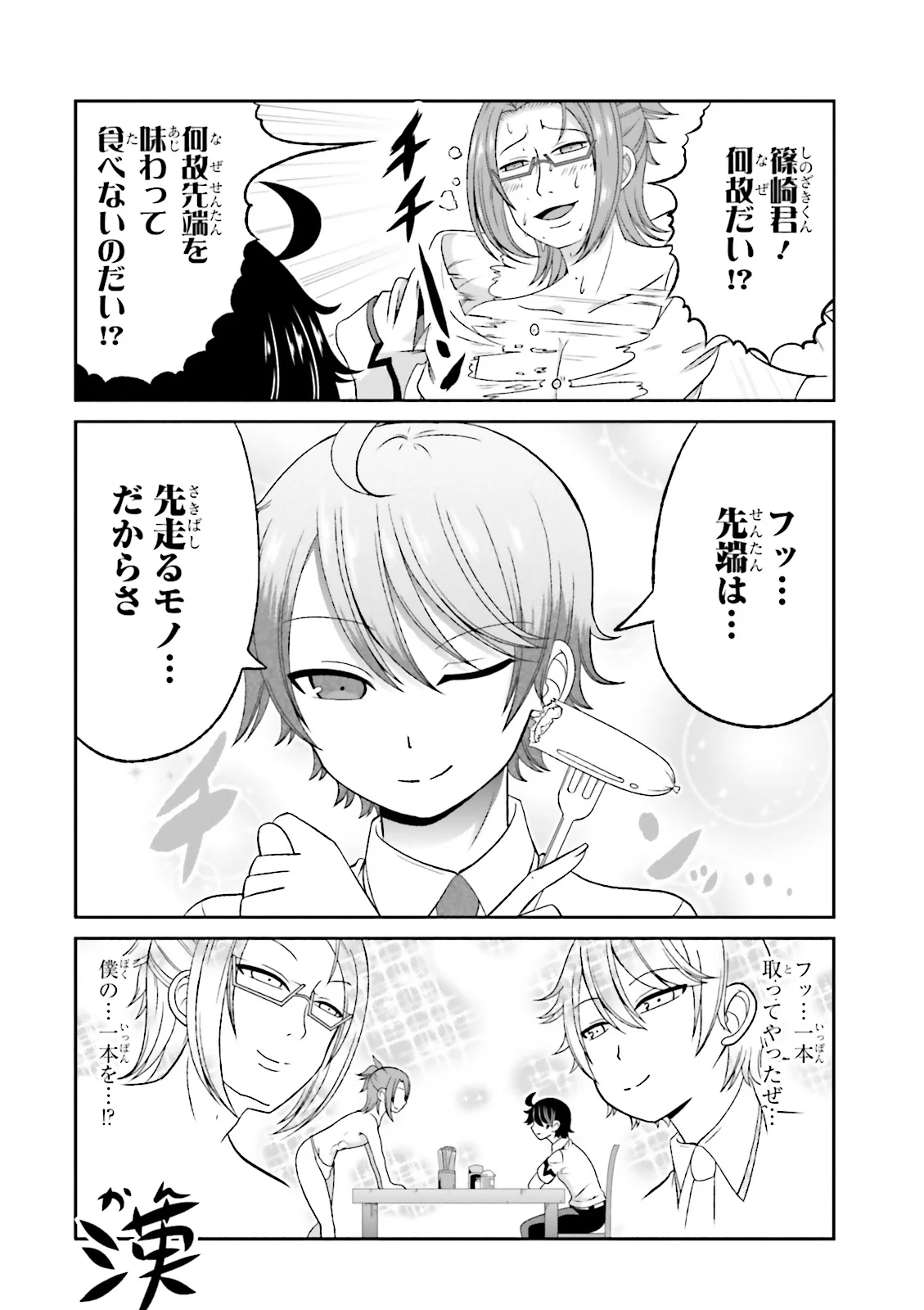 僕の彼女がマジメ過ぎる処女ビッチな件 第43.5話 - Trang 9